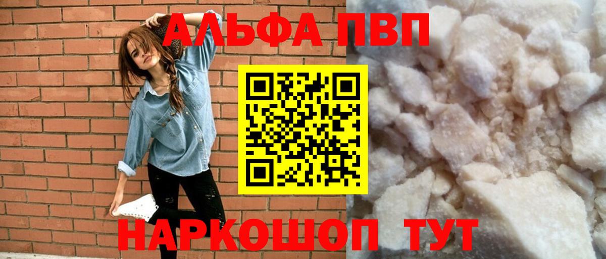 Alpha-PVP мука  APVP  Южно-Сахалинск  Alpha-PVP кристаллы  Вход с VPN  Альфа ПВП СК 