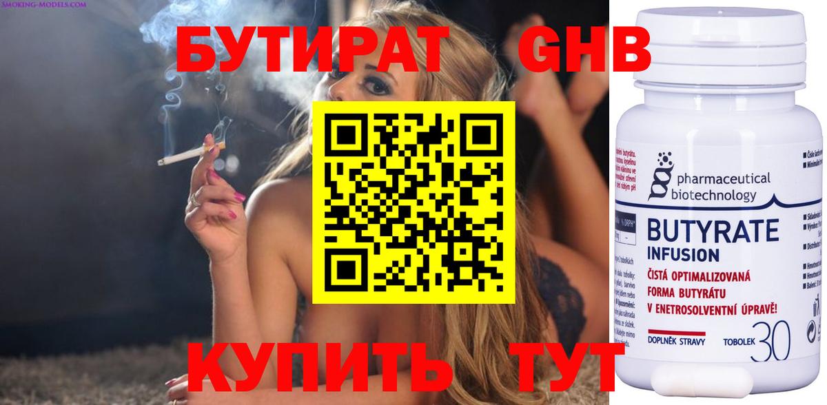 Бутират оксана  Вход с VPN  БУТИРАТ  Южно-Сахалинск 
