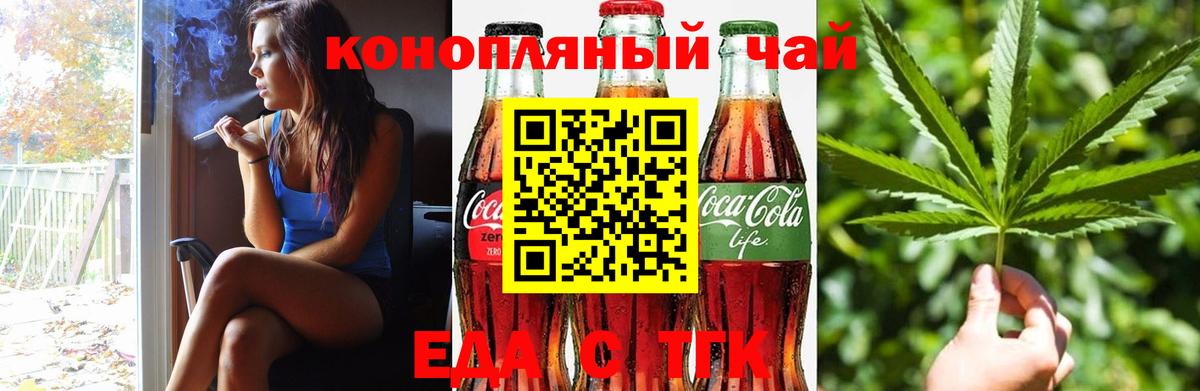 Еда ТГК конопля  Вход с VPN  Южно-Сахалинск 