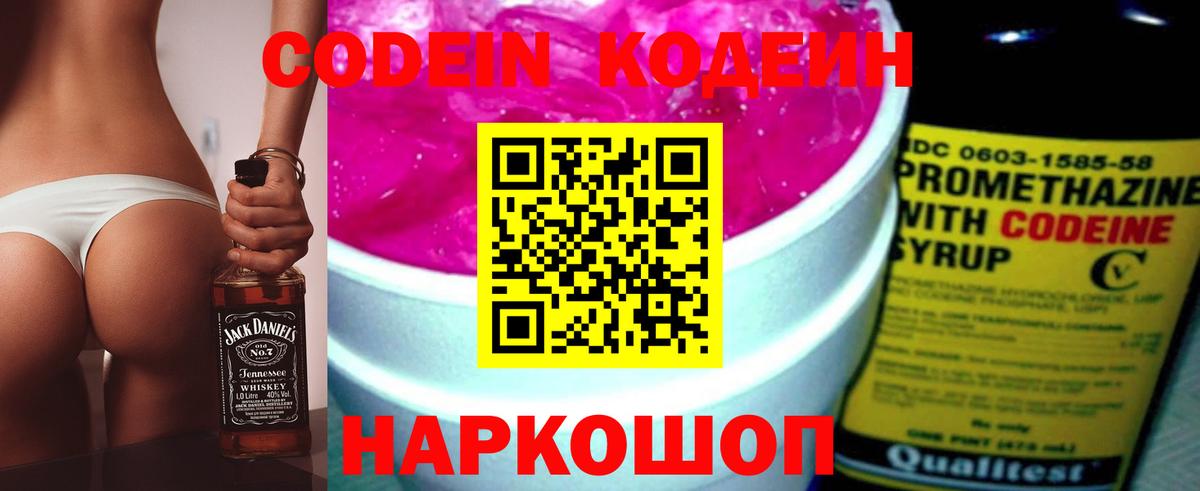 Южно-Сахалинск  Кодеиновый сироп Lean Purple Drank  Вход с VPN 