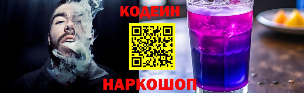 Кодеиновый сироп Lean Purple Drank Южно-Сахалинск