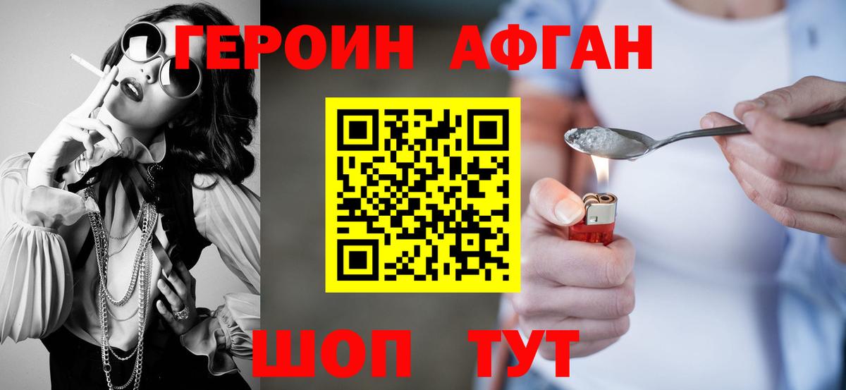 ГЕРОИН герыч  Вход с VPN  Южно-Сахалинск 