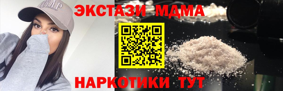 MDMA кристаллы Южно-Сахалинск