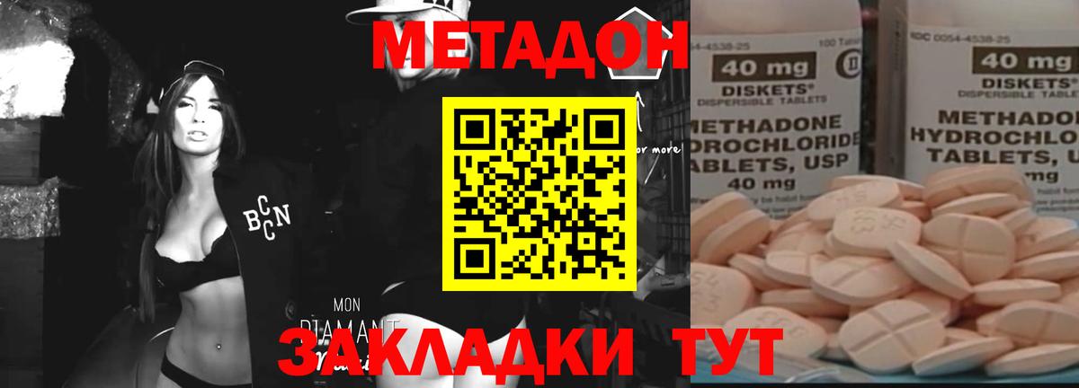 МЕТАДОН кристалл  Вход с VPN  Южно-Сахалинск  Метадон methadone 