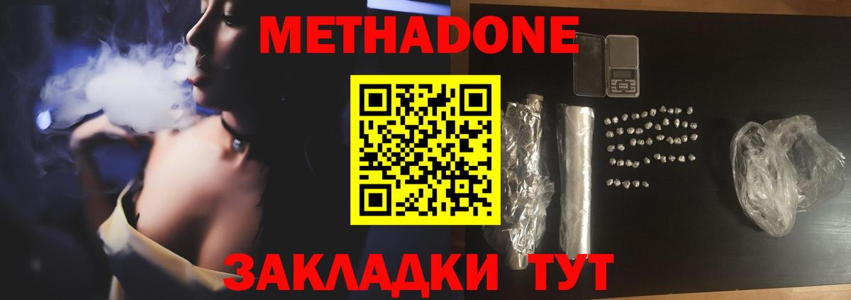 Метадон мёд Южно-Сахалинск