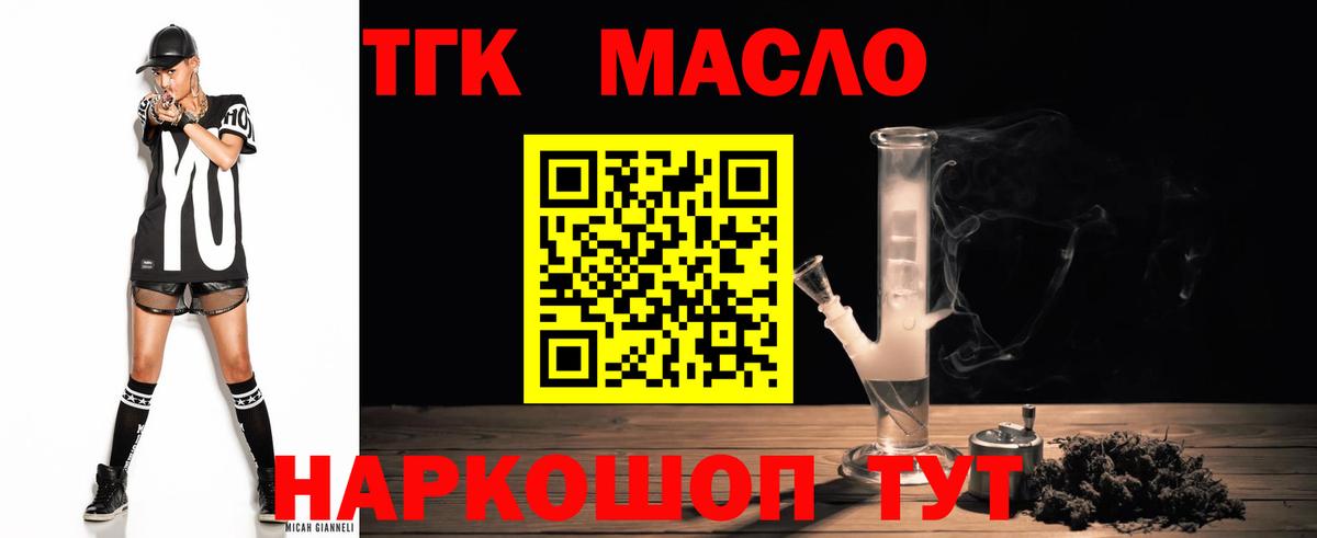 купить наркоту  ТГК THC oil  Вход с VPN  ТГК вейп с тгк  Южно-Сахалинск 